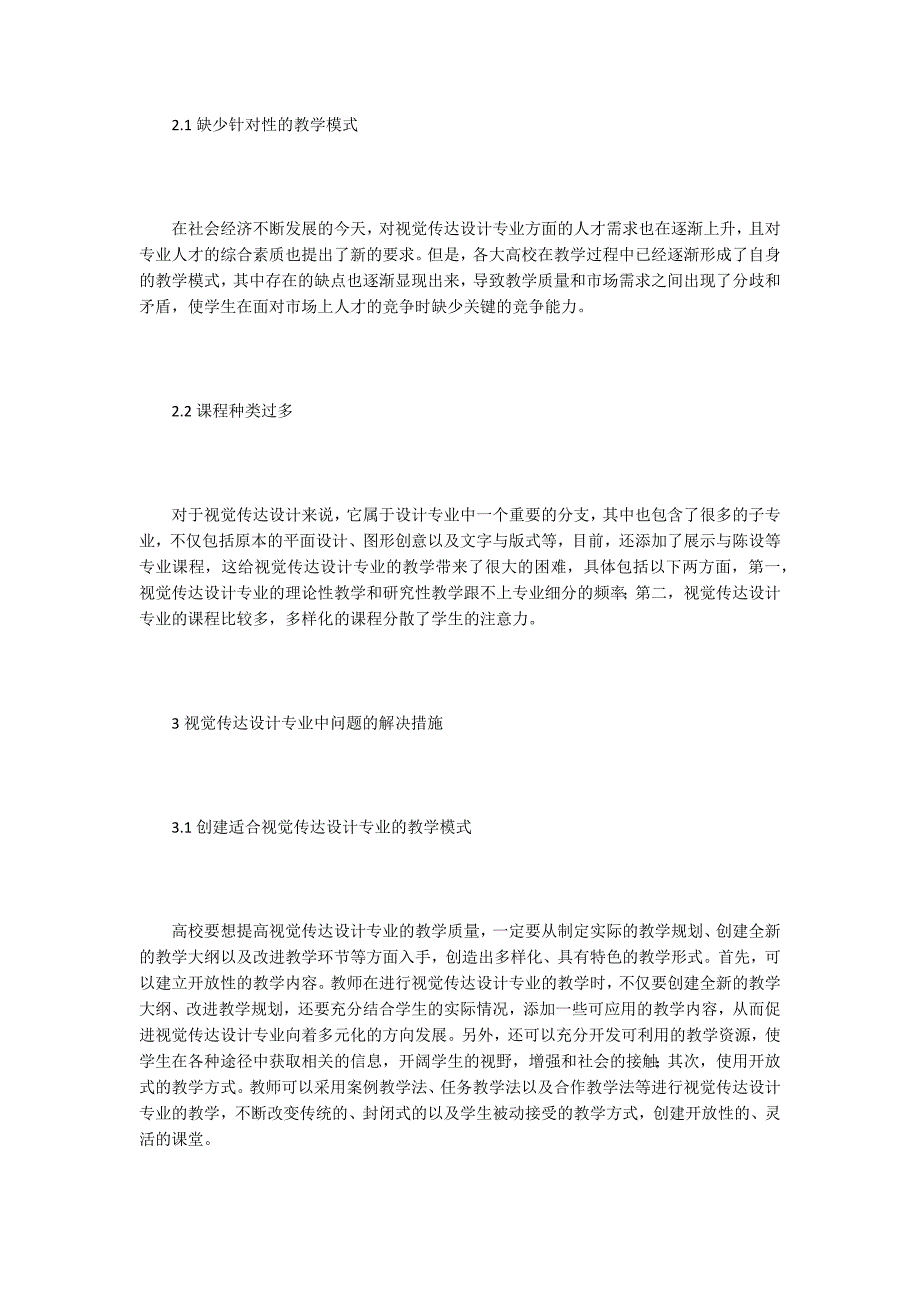 视觉传达设计毕业论文15篇.docx_第3页