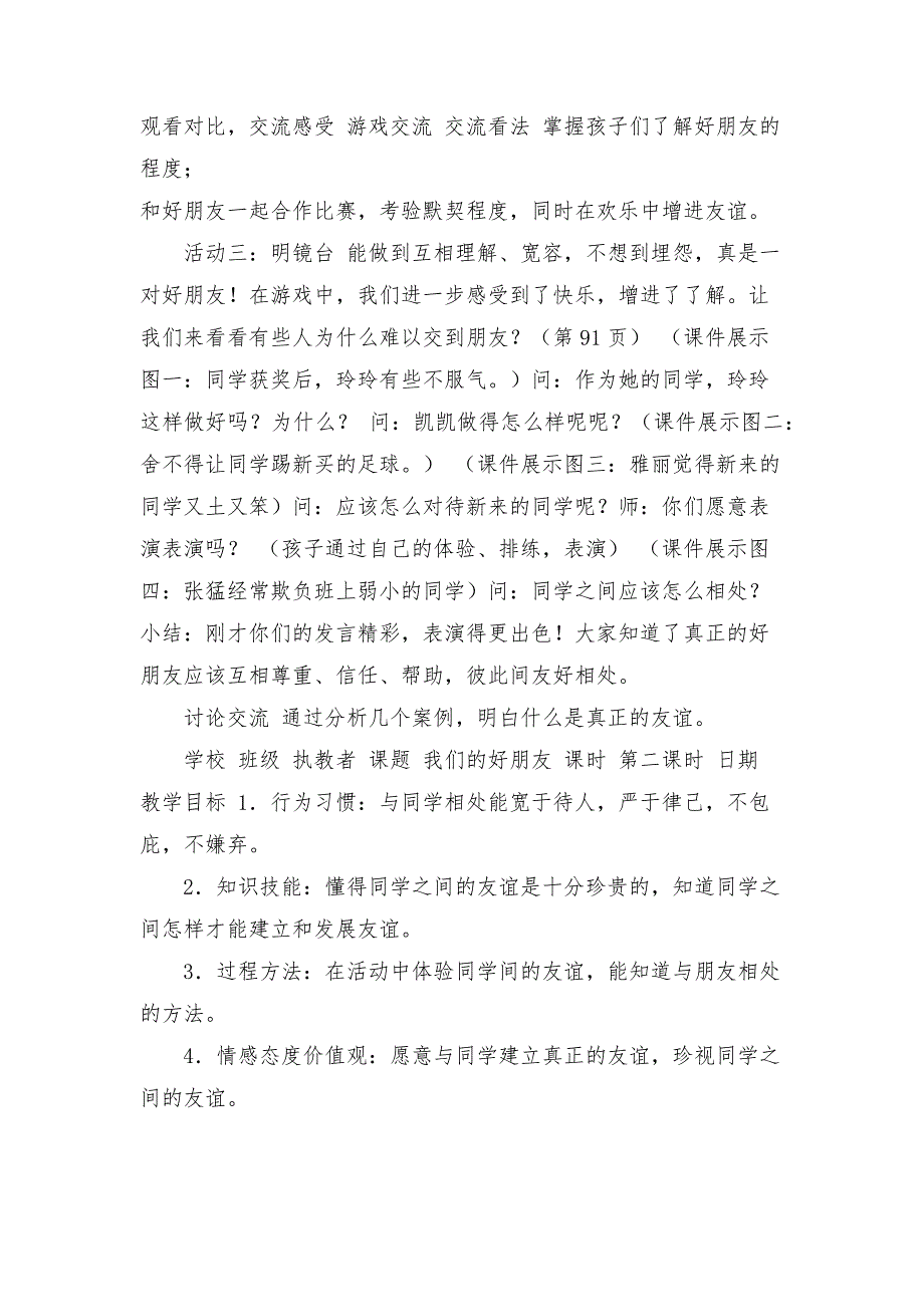 部编人教版四年级下册道德与法治全册教案.docx_第3页