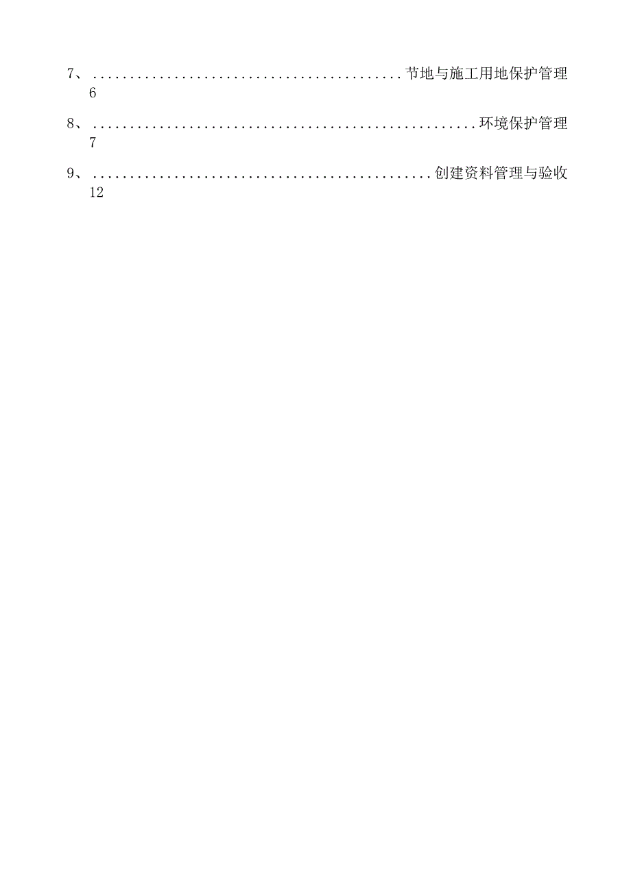 绿色建筑一星级认证措施.docx_第3页