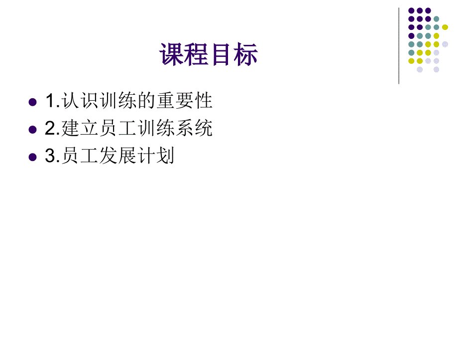 麦当劳12大系统7训练系统.ppt_第2页
