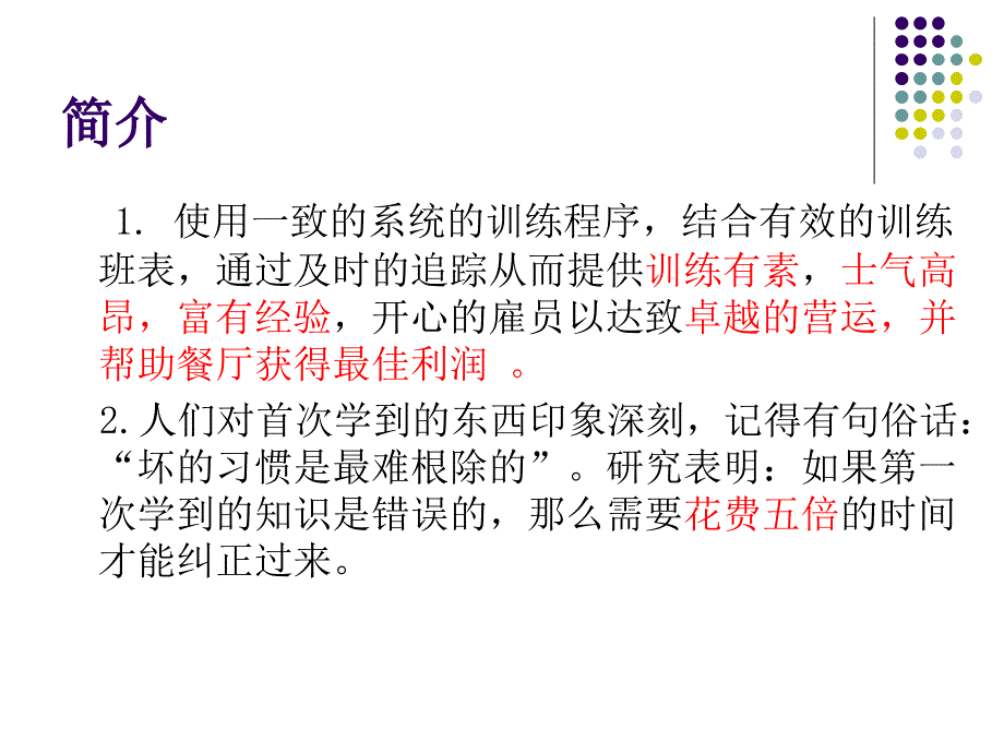 麦当劳12大系统7训练系统.ppt_第3页