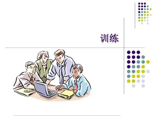 麦当劳12大系统7训练系统.ppt