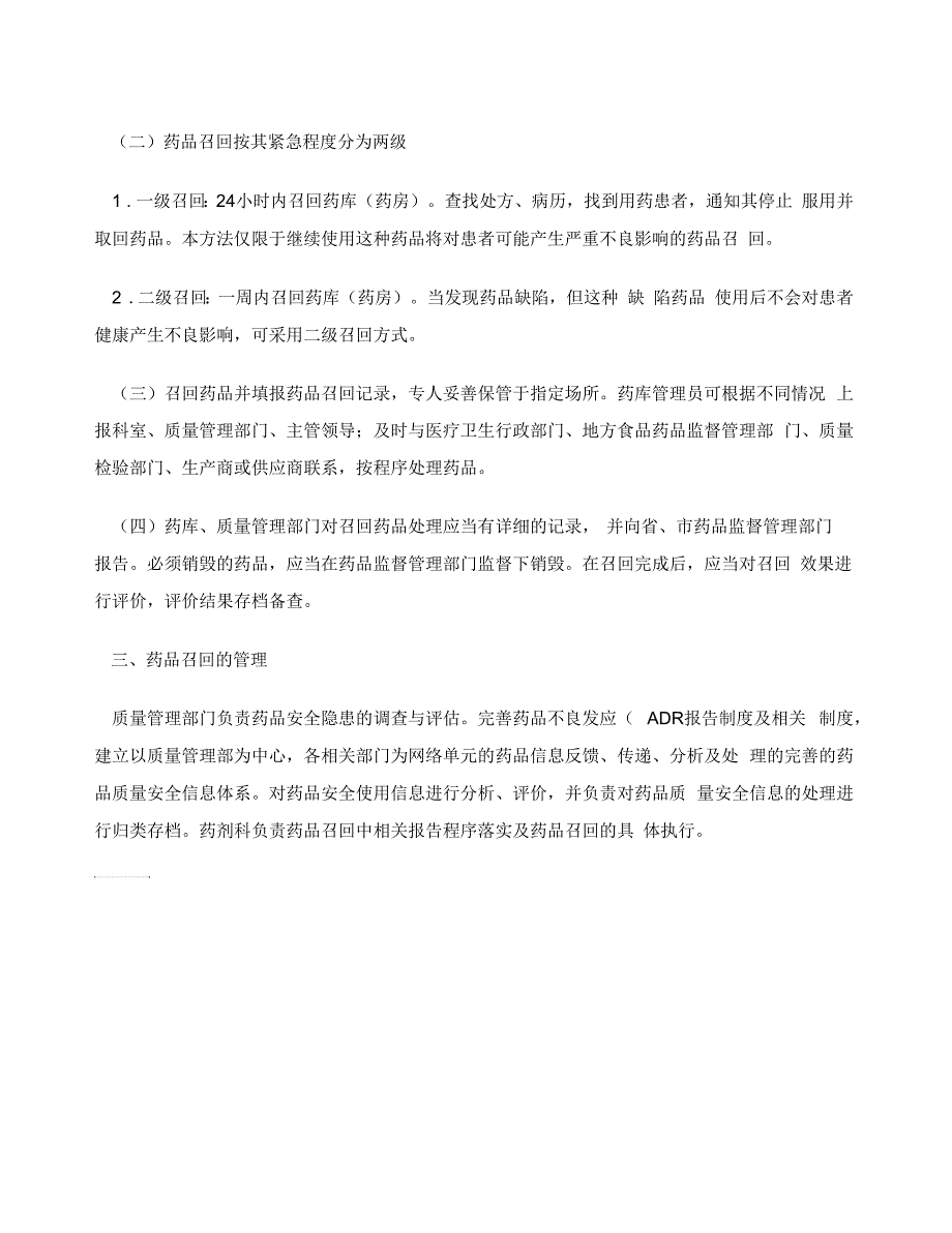 药品召回管理制度与处置流程.docx_第2页