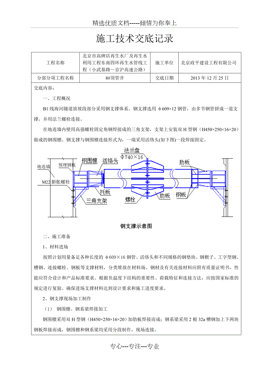 钢围檩施工技术交底.doc_第1页