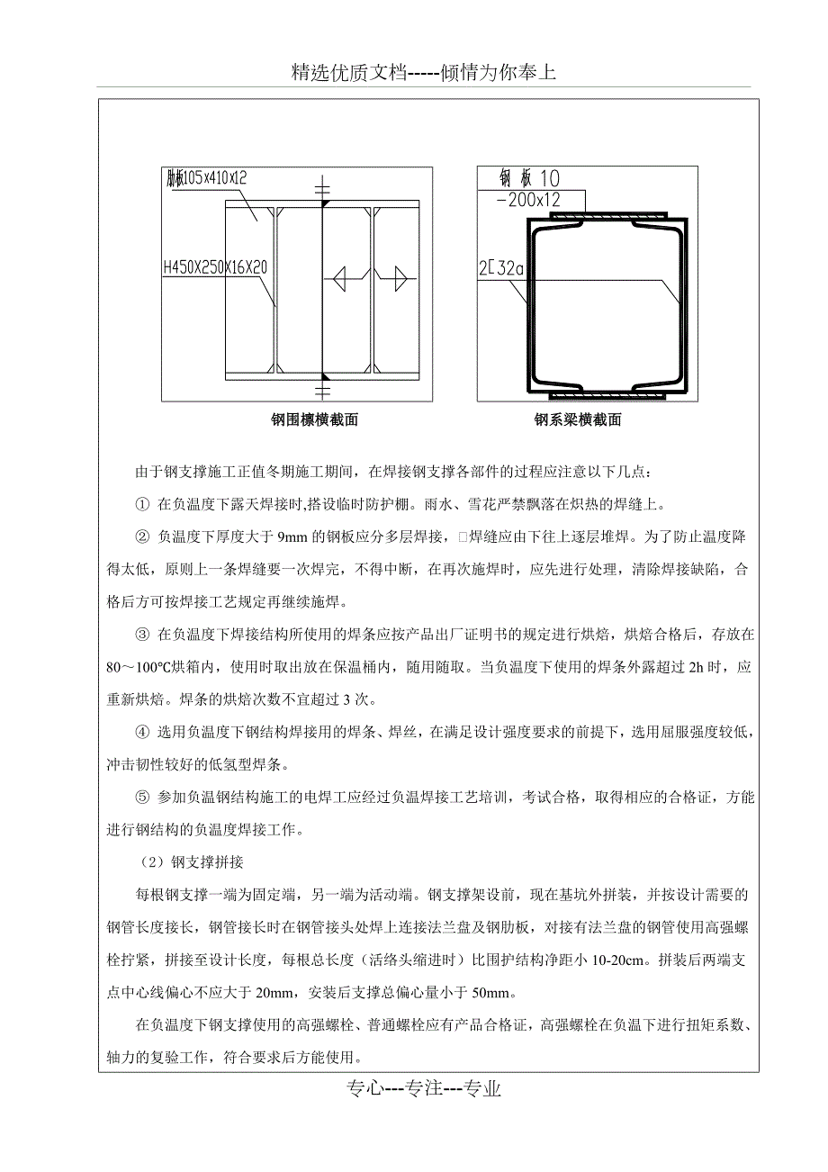 钢围檩施工技术交底.doc_第2页