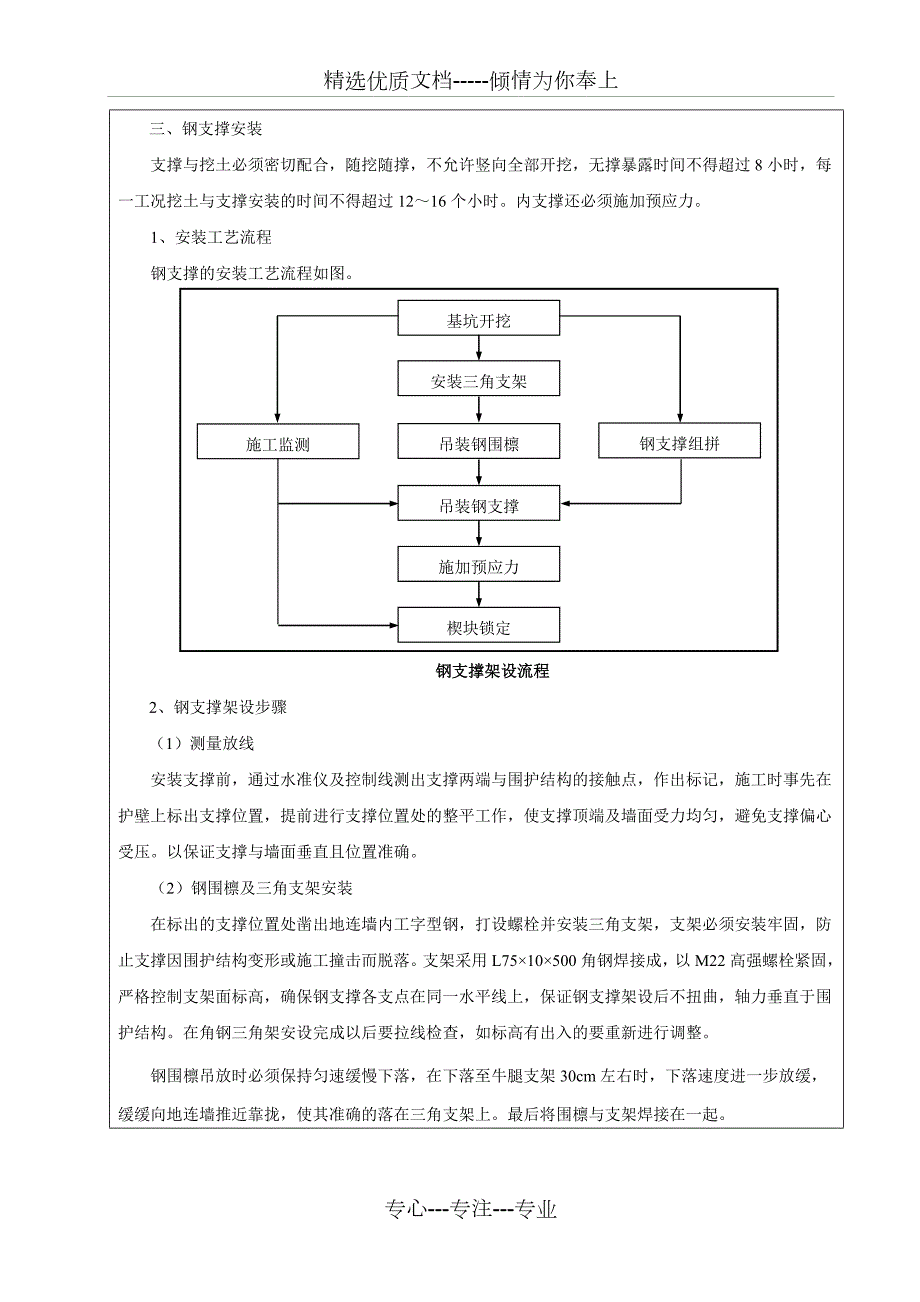 钢围檩施工技术交底.doc_第3页