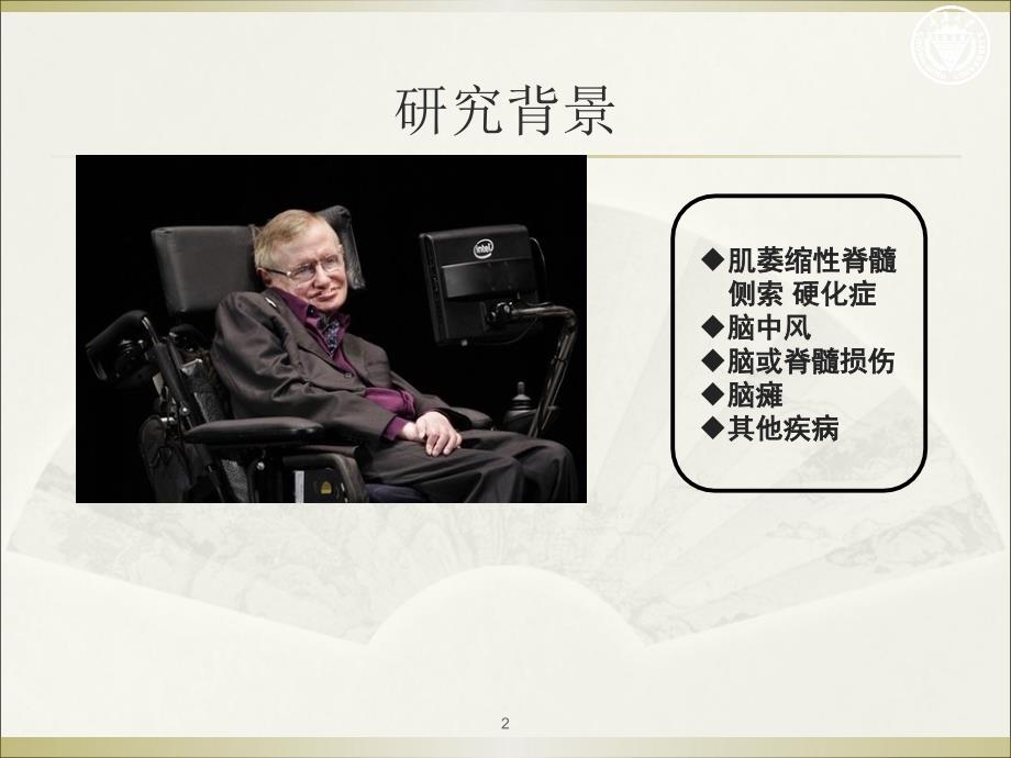 脑机接口概述PPT课件.ppt_第2页