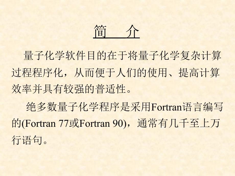 高斯软件入门.ppt_第3页