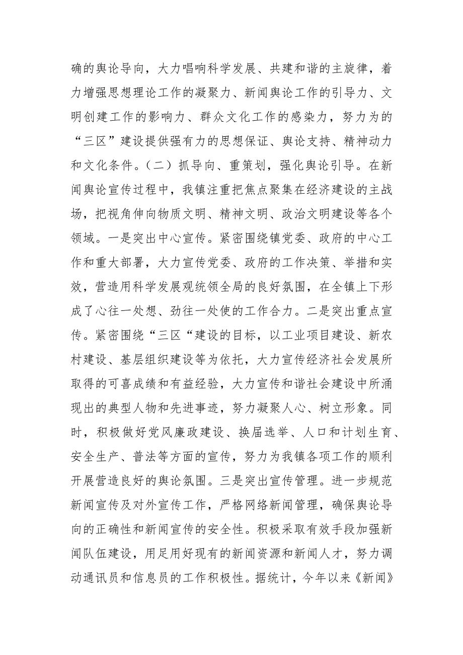 镇宣传思想文化情况汇报.docx_第2页