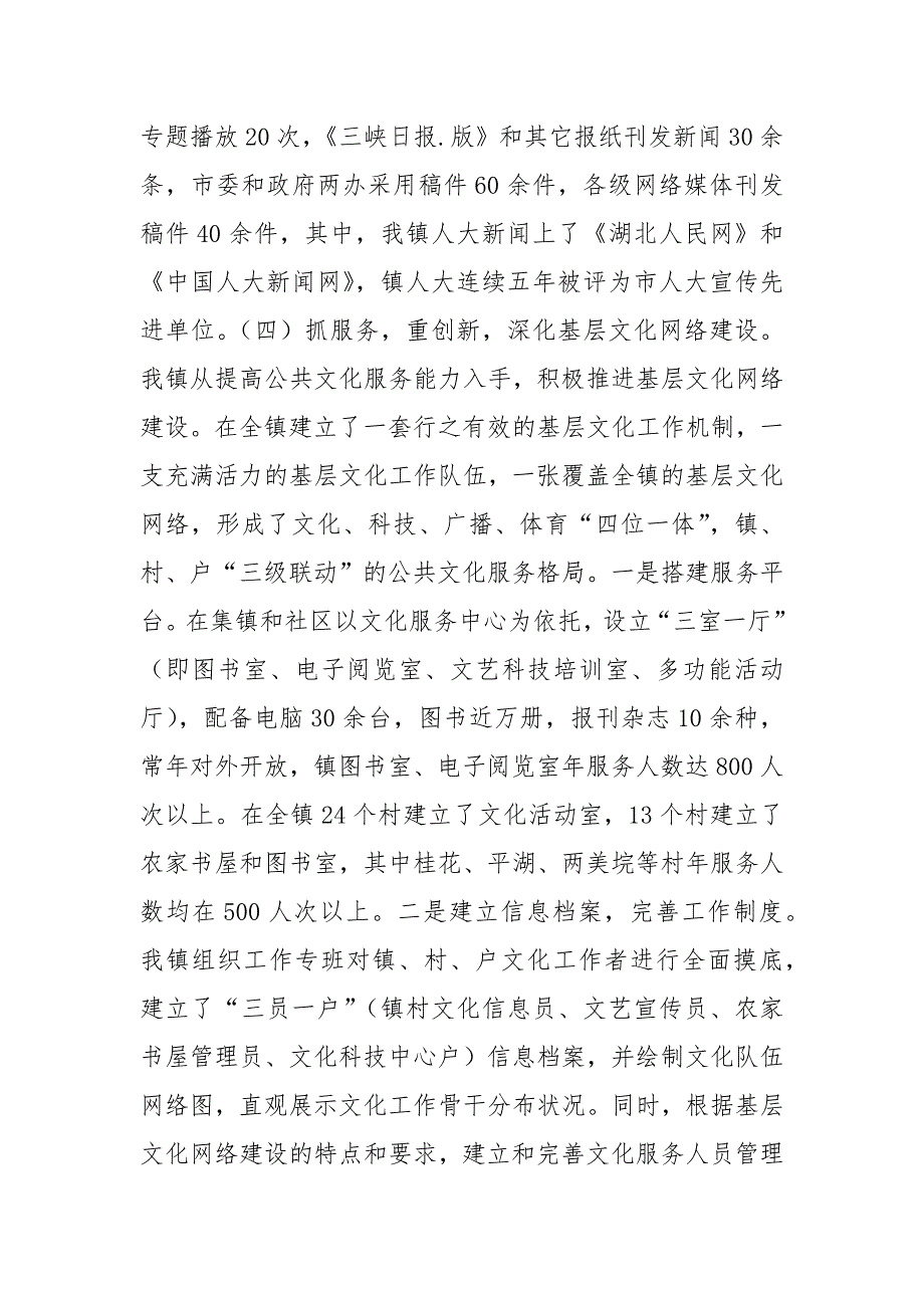 镇宣传思想文化情况汇报.docx_第3页