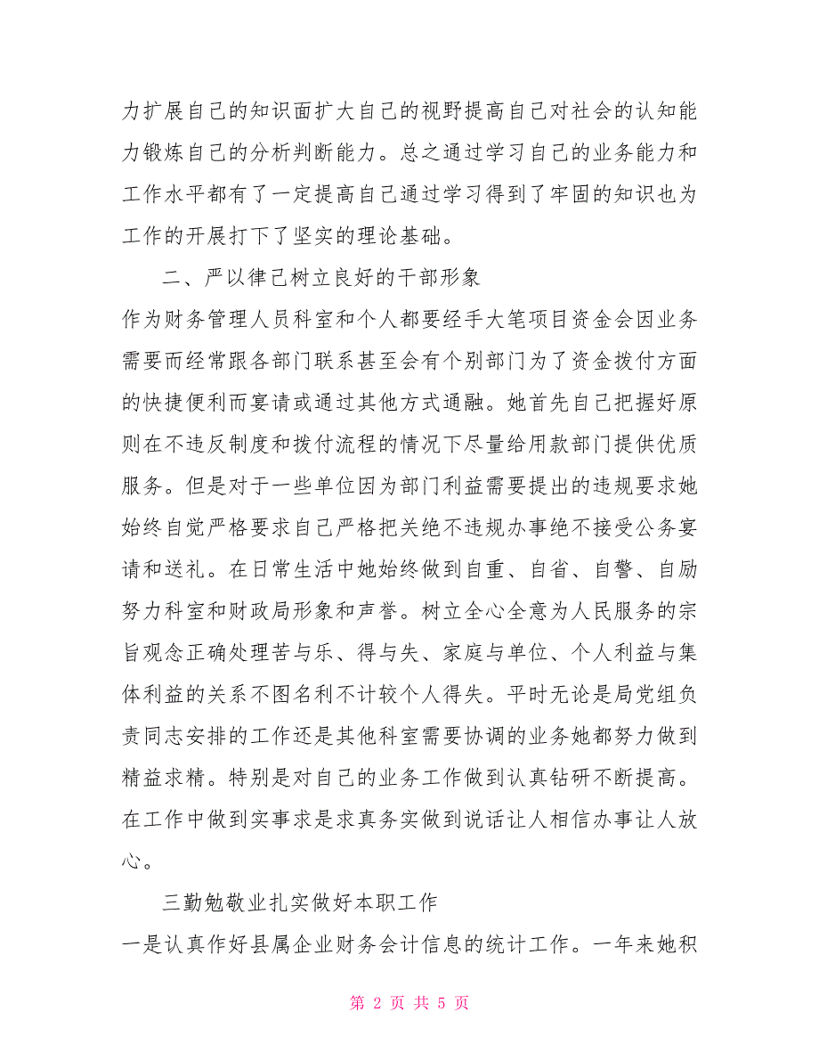 财政局经济建设资金管理个人先进事迹材料.doc_第2页