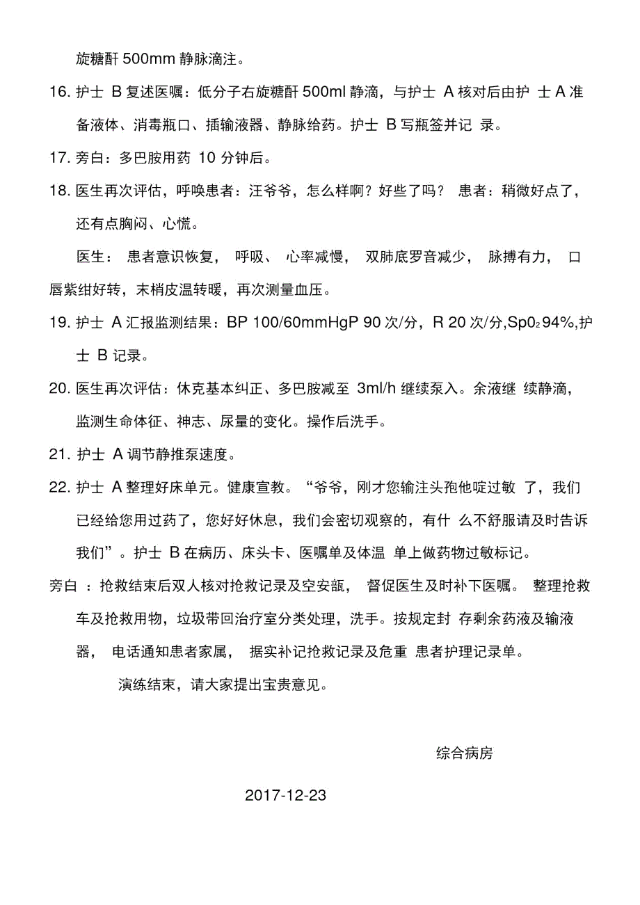 过敏性休克的应急预案演练脚本.doc_第3页