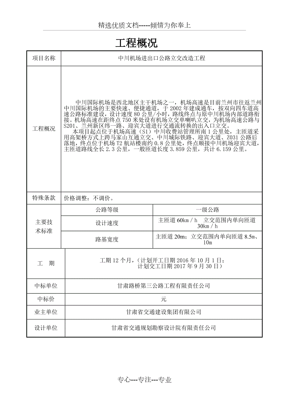 试验检测作业指导书共107页.doc_第3页