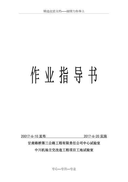 试验检测作业指导书共107页.doc