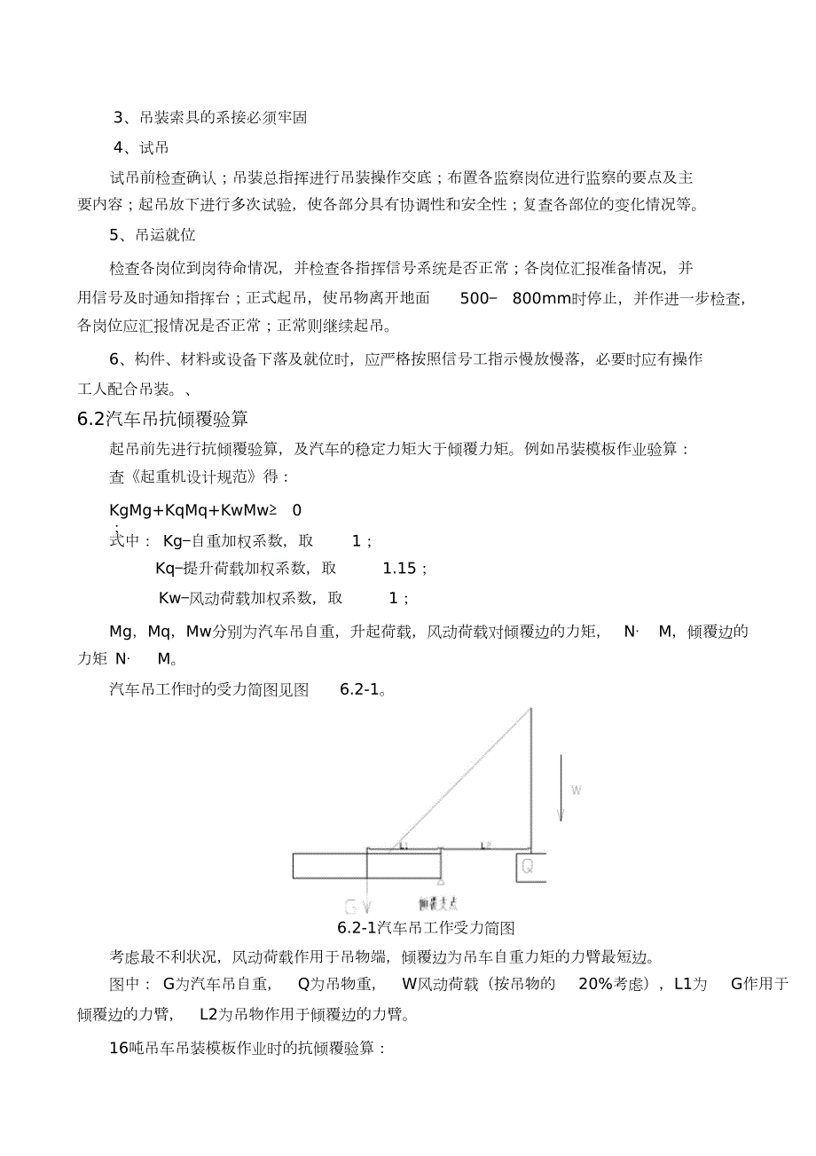 起重汽车吊装专项施工方案模板完整版.doc_第3页