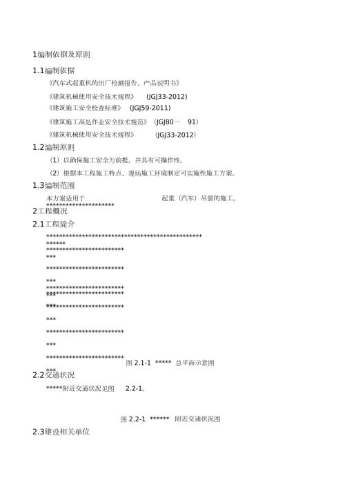起重汽车吊装专项施工方案模板完整版.doc