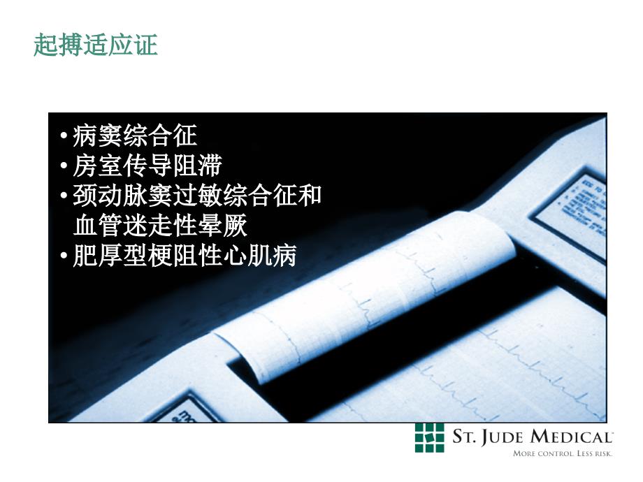 起搏器适应症PPT课件.ppt_第2页