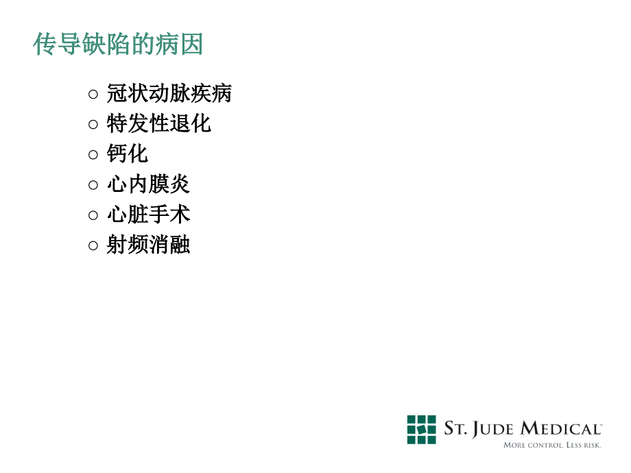 起搏器适应症PPT课件.ppt_第3页