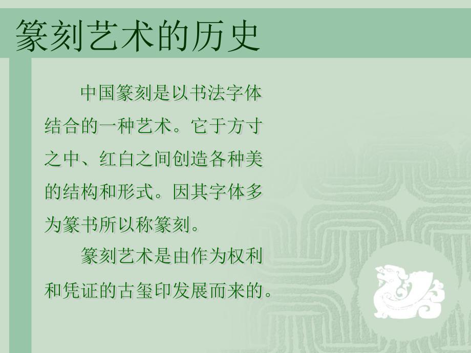 篆刻印章艺PPT课件.ppt_第2页