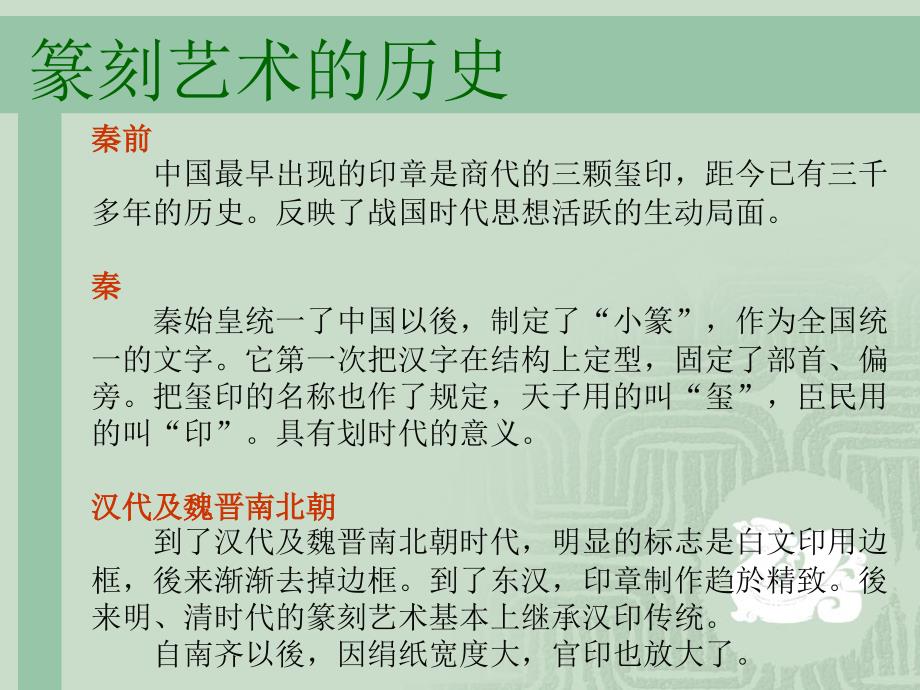 篆刻印章艺PPT课件.ppt_第3页
