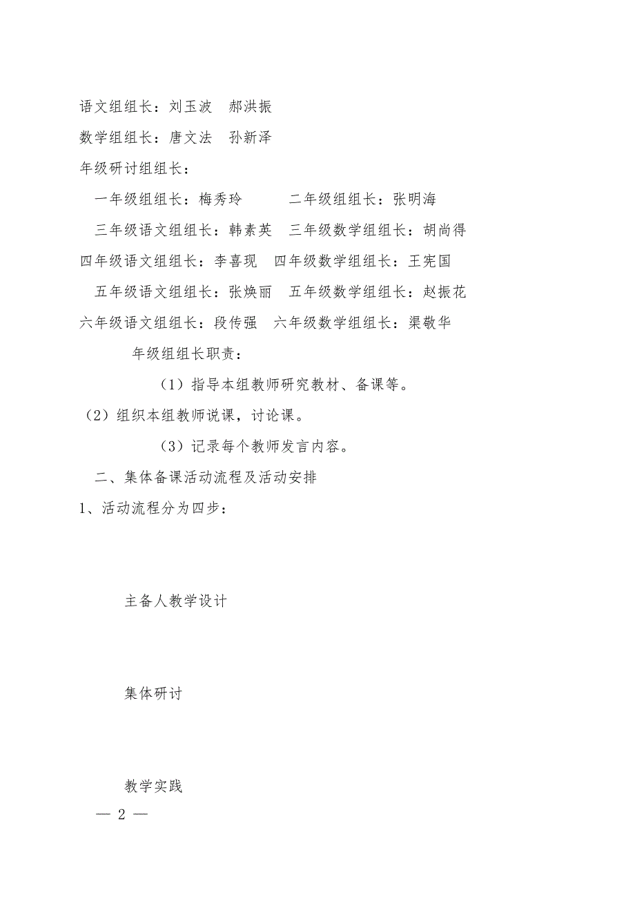 联校集体备课实施方案.doc_第2页