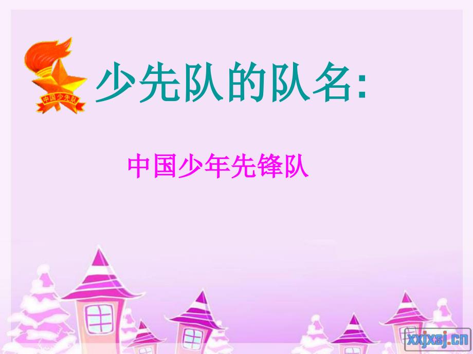 红领巾飘起来班队会.ppt_第2页
