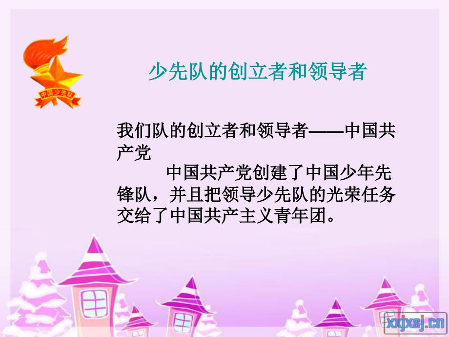 红领巾飘起来班队会.ppt_第3页