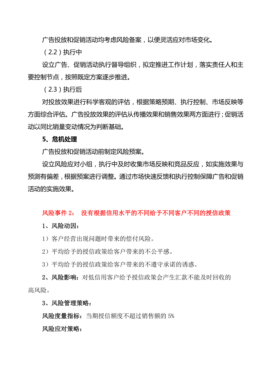 销售公司风险控制书部分.doc_第2页