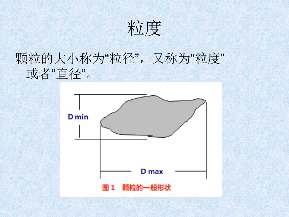 粒度粒径测试基本知识.ppt_第2页