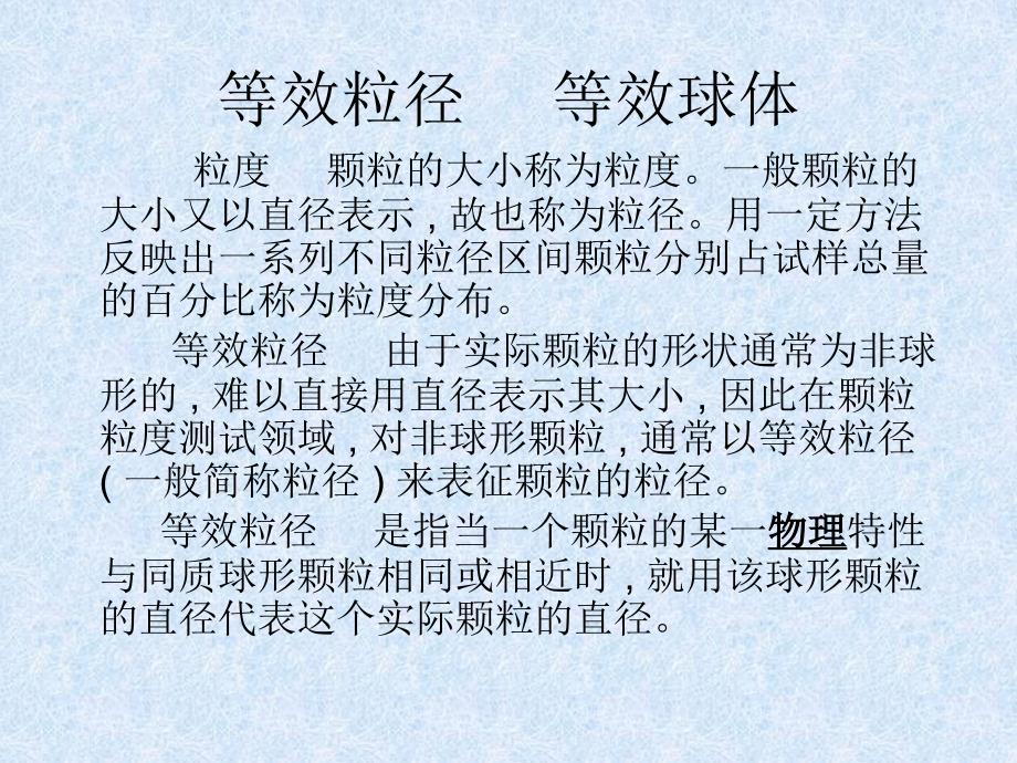 粒度粒径测试基本知识.ppt_第3页