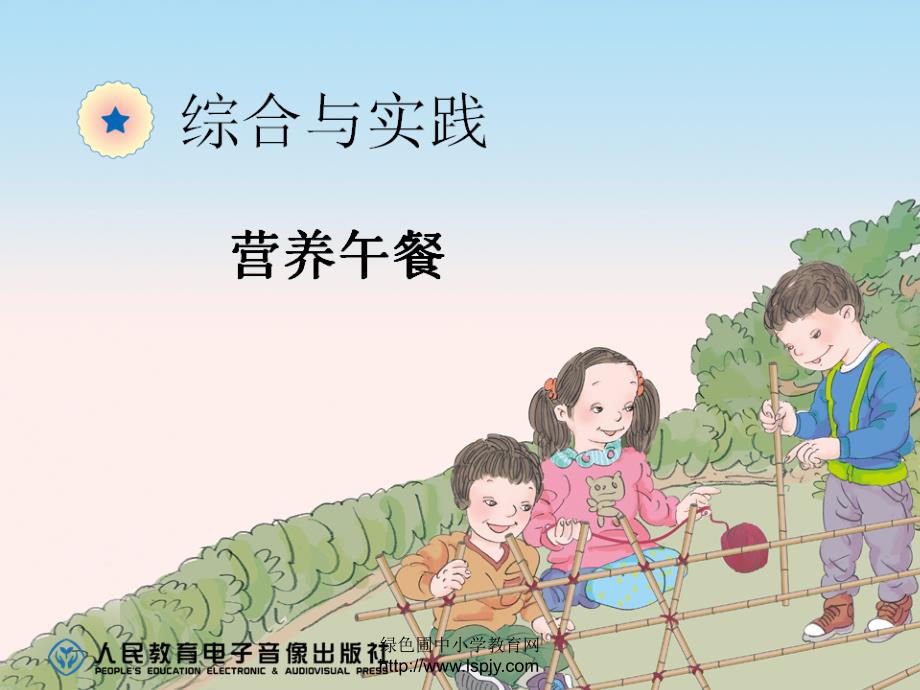 营养午餐PPT课件.ppt_第1页