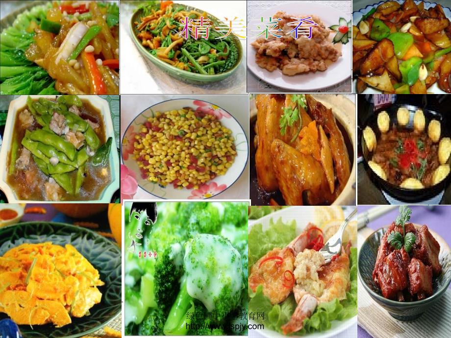 营养午餐PPT课件.ppt_第3页