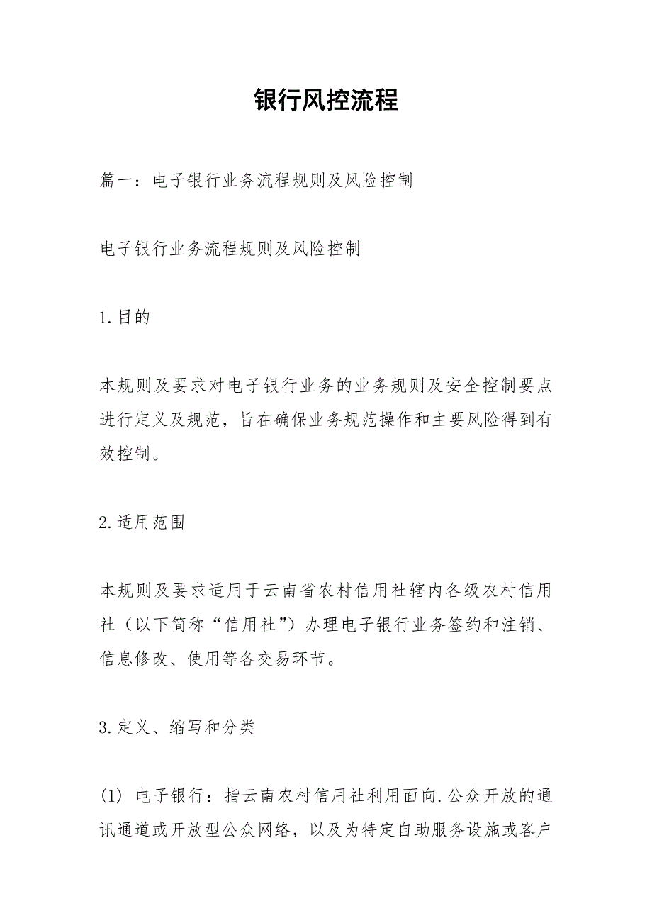 银行风控流程.docx_第1页