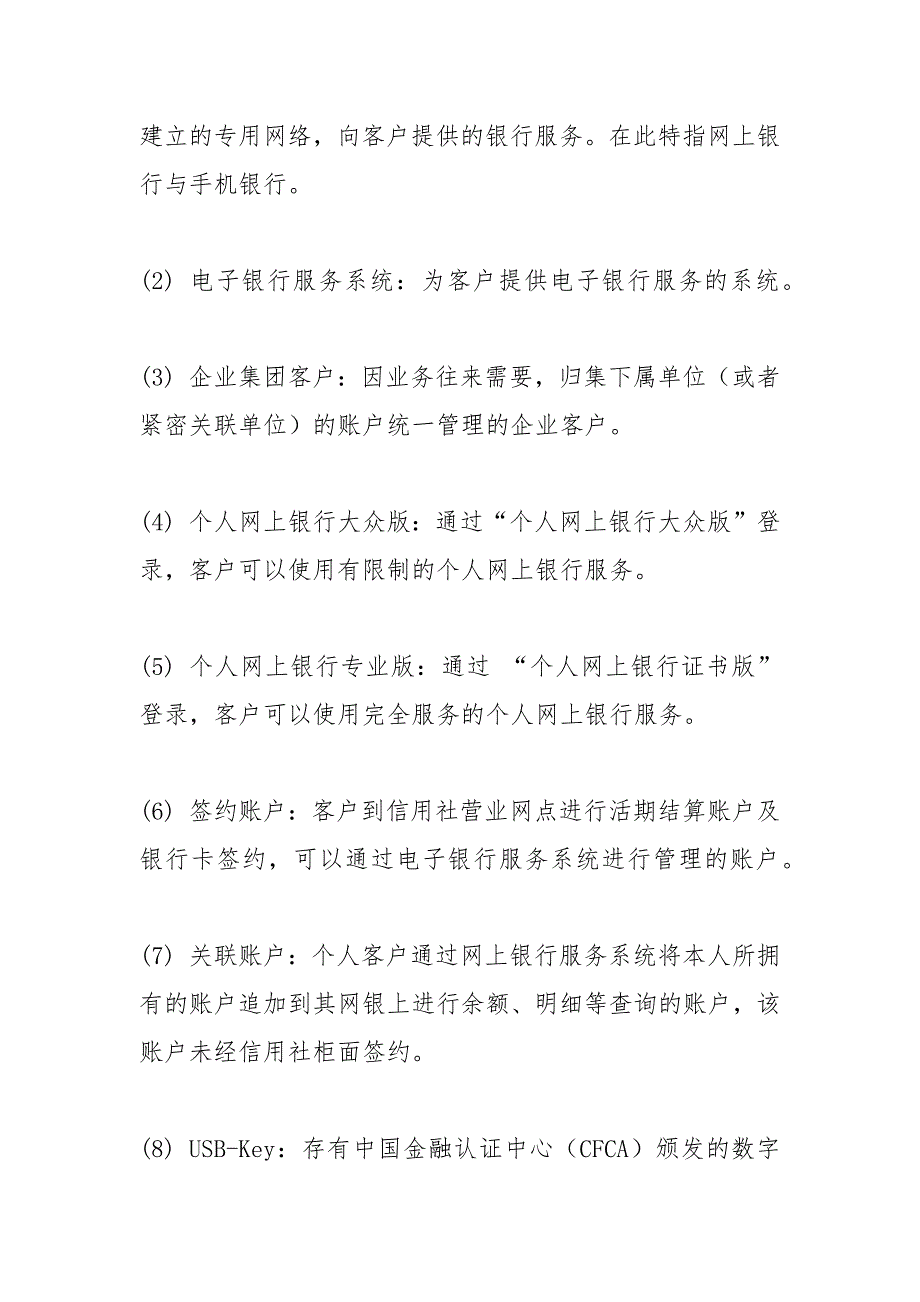银行风控流程.docx_第2页