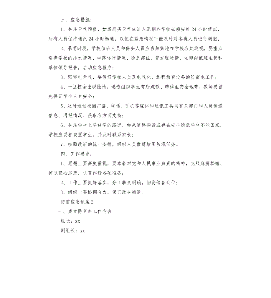 防雷应急预案.docx_第2页
