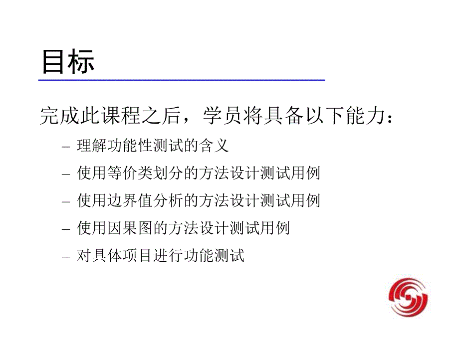 软件功能性测试PPT课件.ppt_第3页