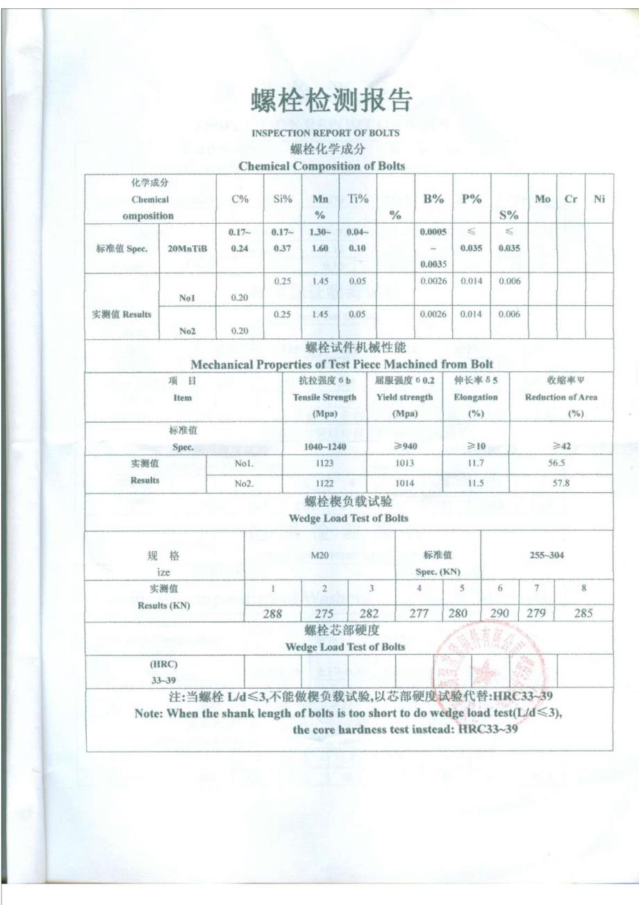 高强螺栓质保书.doc_第3页
