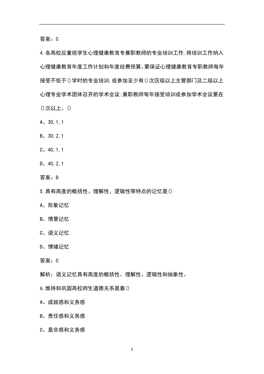 长沙医学院辅导员招聘考试备考题库历年真题整理版.docx_第2页
