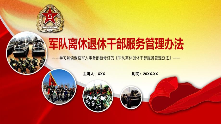 详细解读2022年军队离休退休干部服务管理办法PPT含内容课件.pptx_第1页