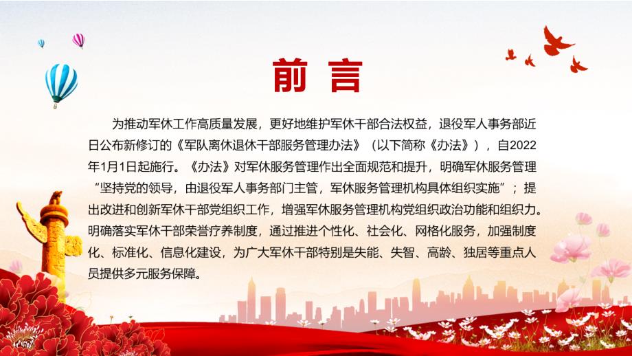 详细解读2022年军队离休退休干部服务管理办法PPT含内容课件.pptx_第2页