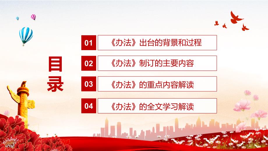 详细解读2022年军队离休退休干部服务管理办法PPT含内容课件.pptx_第3页