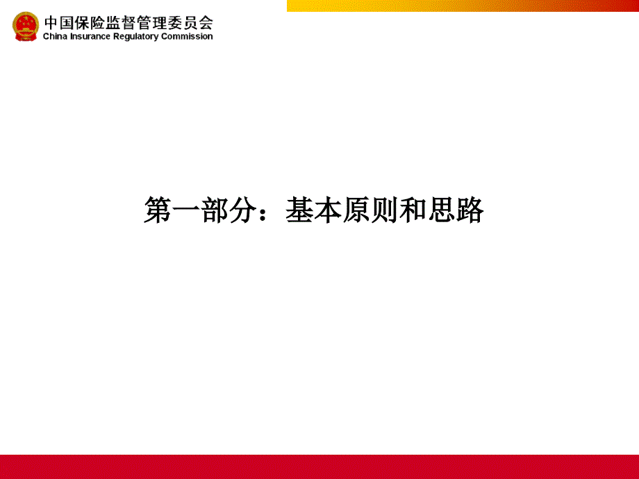 财务报告保险合同准备金计量原则.ppt_第3页