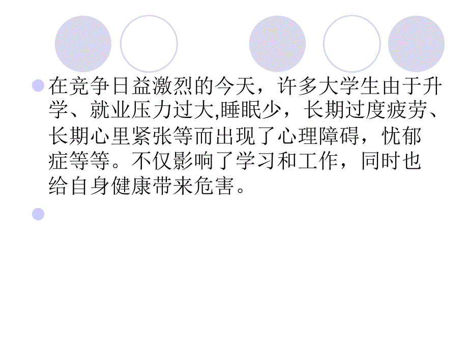 音乐与心理调适PPT课件.ppt_第2页