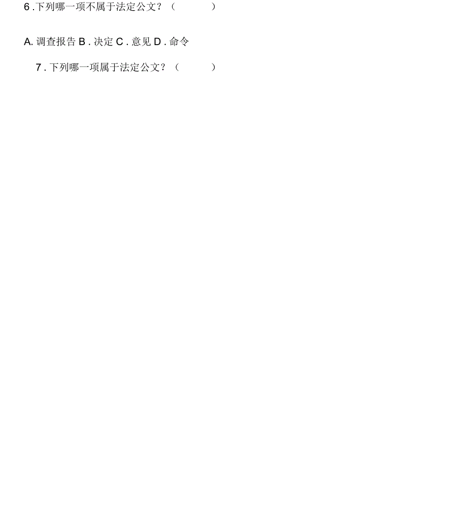 红河州事业单位事业单位考试公文写作试题.docx_第2页