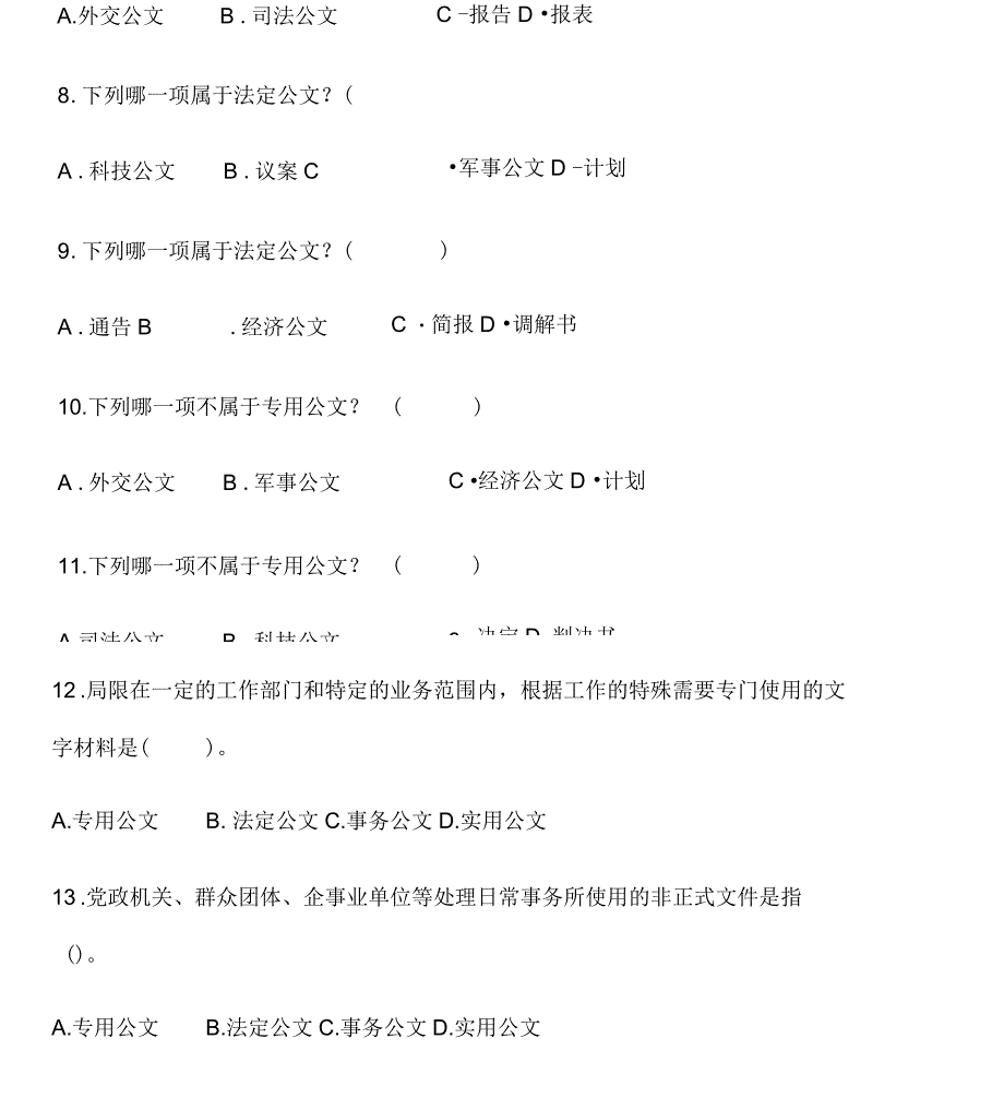 红河州事业单位事业单位考试公文写作试题.docx_第3页