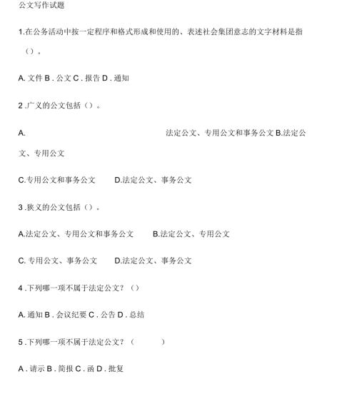 红河州事业单位事业单位考试公文写作试题.docx