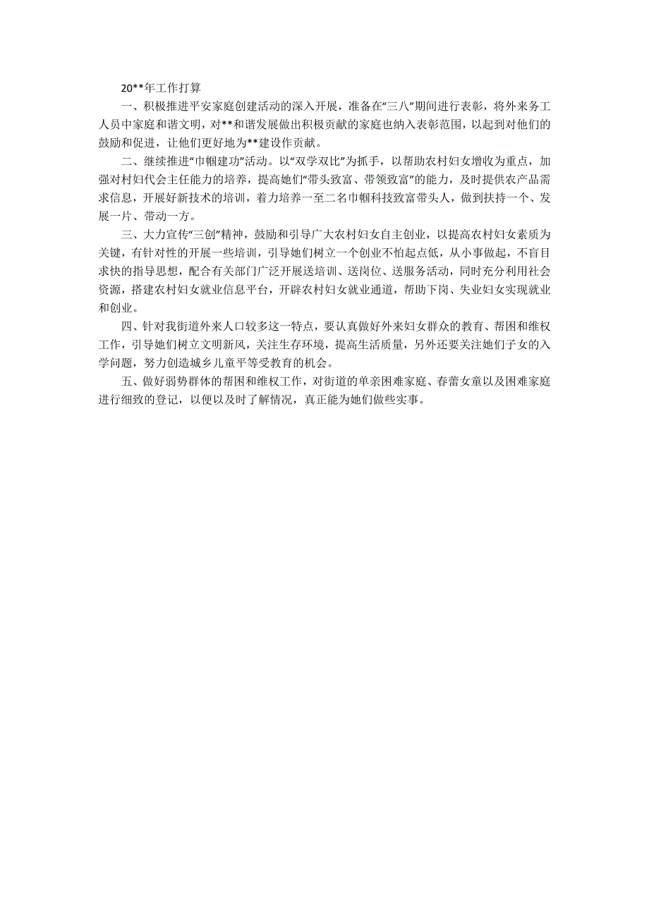 街道妇联工作总结及下年工作计划.docx_第2页