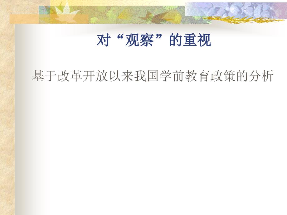 观察让学习看得见讲座版.ppt_第2页