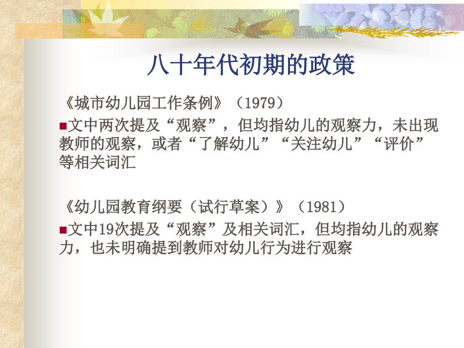 观察让学习看得见讲座版.ppt_第3页