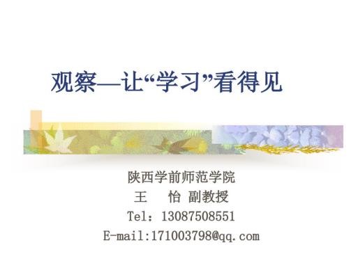 观察让学习看得见讲座版.ppt